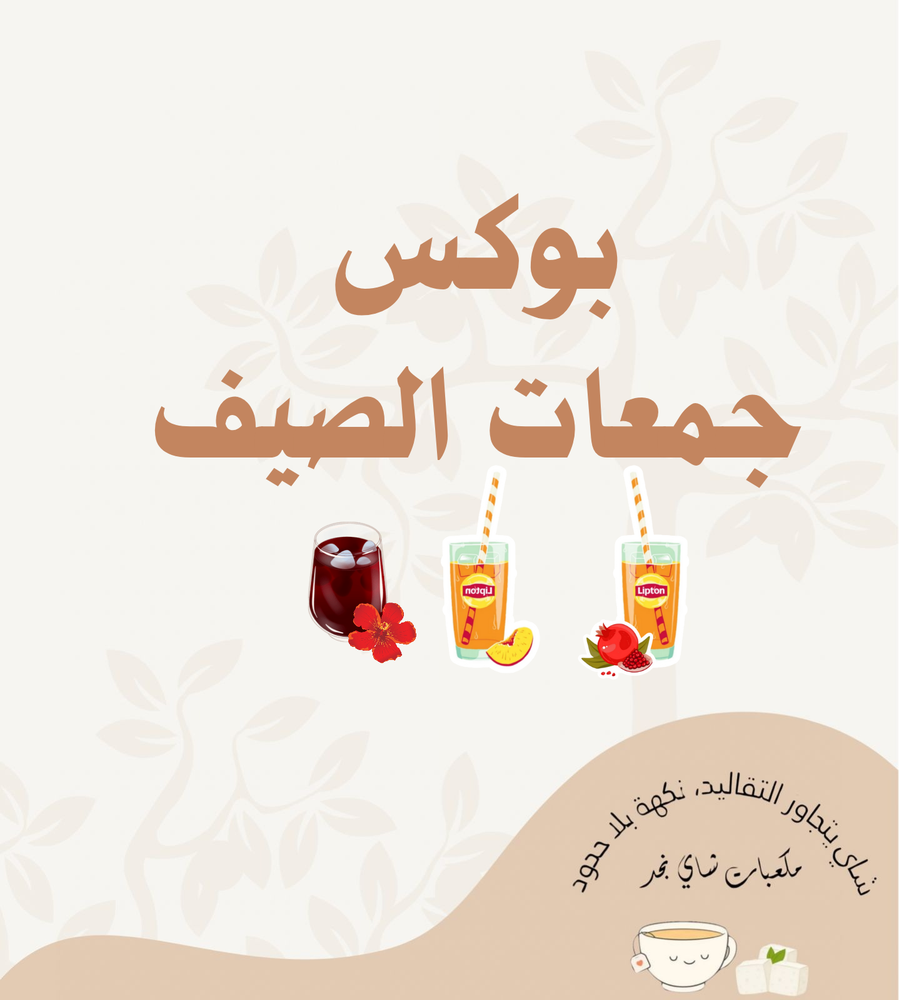 بوكس جمعات الصيف