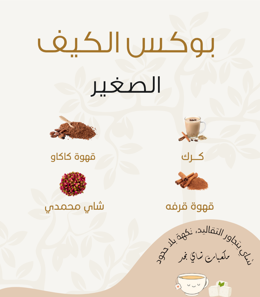 بوكس الكيف الصغير  ٢٠ مكعبات بكل مغلف ٢