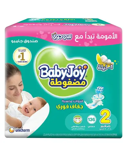 بيبي جوي مقاس (2) 136 حبة