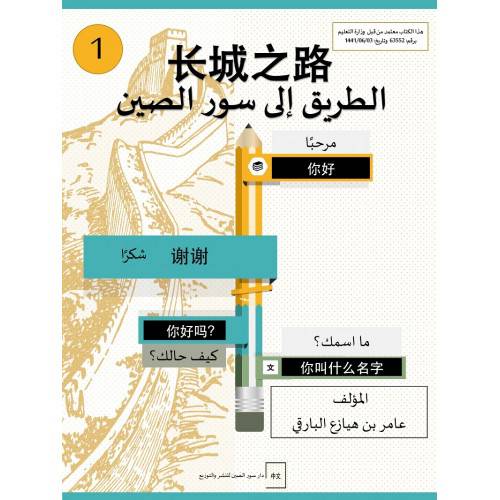 الطريق الى سور الصين 1