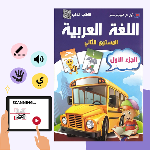 العربية المستوى الثاني (1)