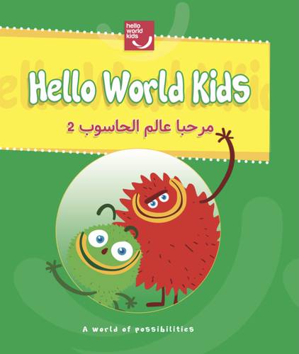 مرحبا عالم الحاسوب 2