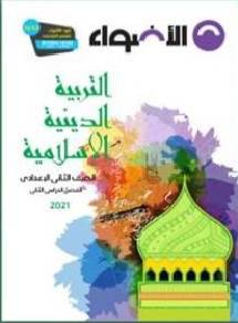 التربية الدينية الاسلامية