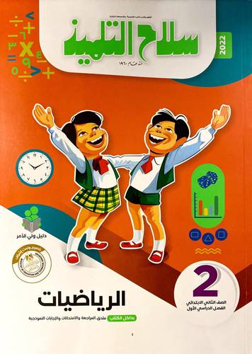الرياضيات ص 2 ف 1