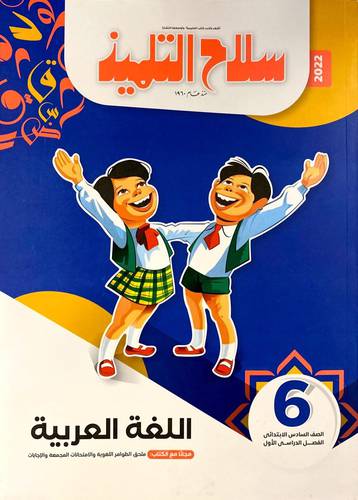 اللغة العربية ص 6 ف 1
