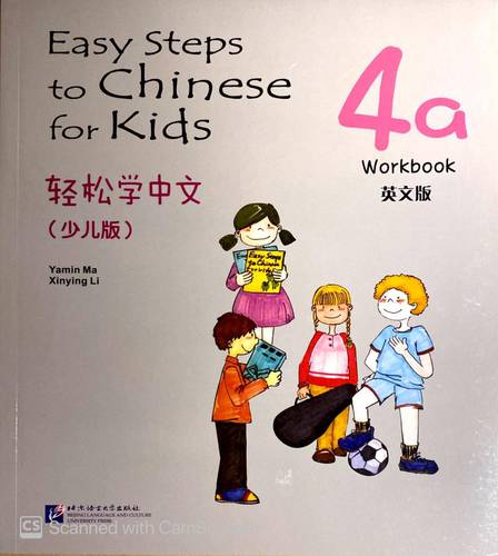 Easy Steps to Chinese for Kids-Workbook (4a)