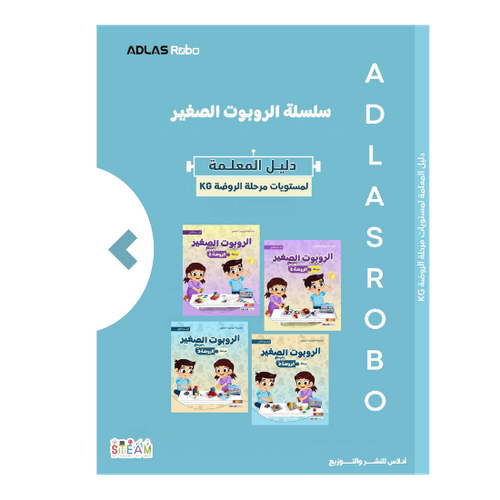 دليل المعلم لمستويات الروضة 