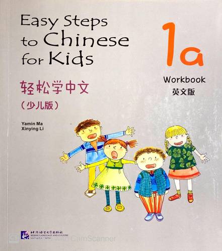 Easy Steps to Chinese for Kids-Workbook (1a)