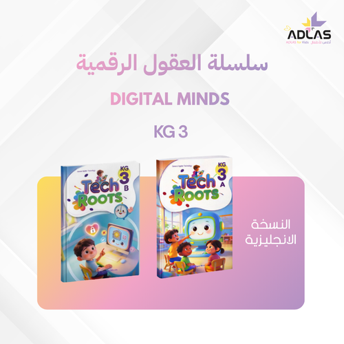 العقول الرقمية (الإنجليزية) - KG3