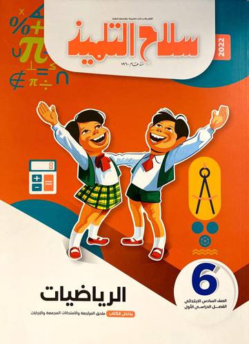 الرياضيات ص 6 ف 1