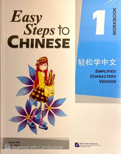 轻松学中文（英文版）练习册1