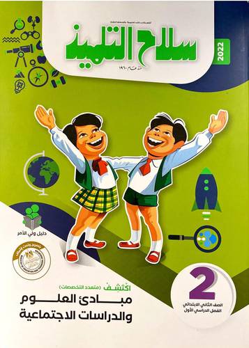 مبادئ العلوم والدراسات الاجتماعية ص 2 ف 1