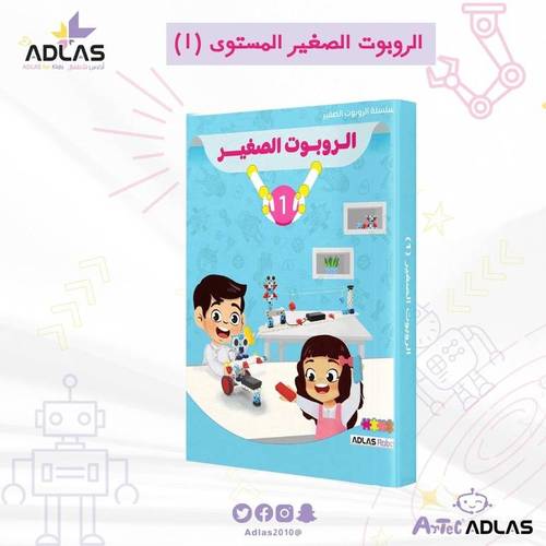 الروبوت الصغير - المستوى الأول