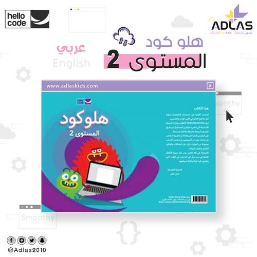 دليل لمنصة هلوكود المستوى 2