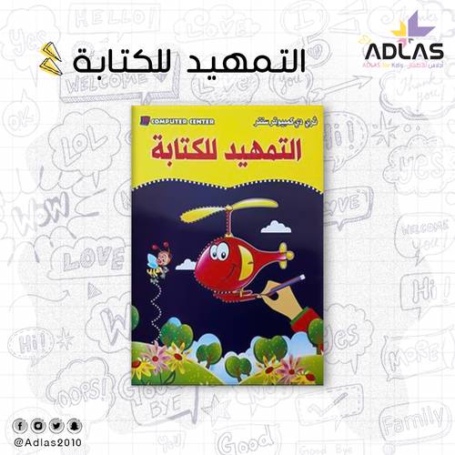 التمهيد للكتابة