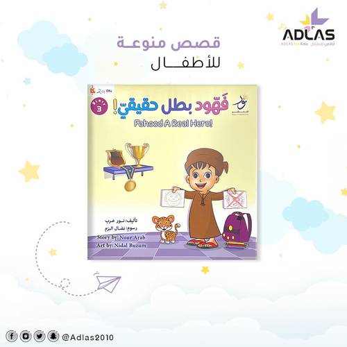فهود بطل حقيقي 
