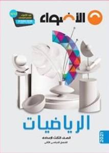 الرياضيات