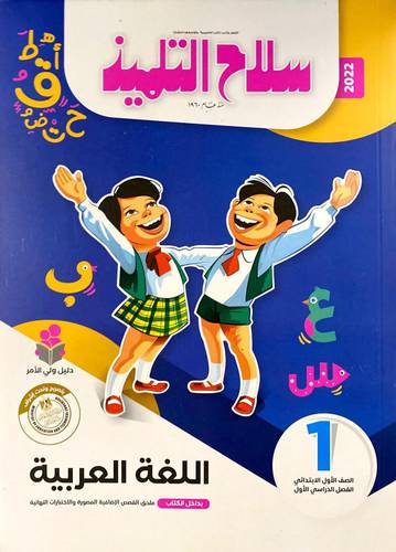 اللغة العربية ص 1 ف 1