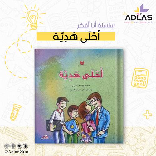 أحلى هدية 