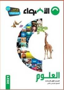 العلوم