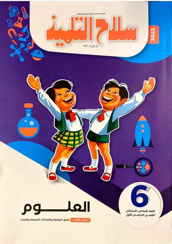 العلوم ص 6 ف 1