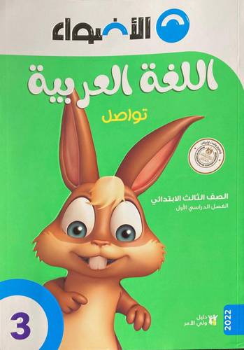 (الأضواء) اللغة العربية 