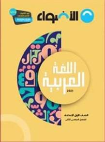 اللغة العربية 2 