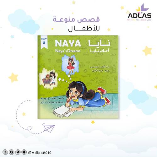 أحلام نايا