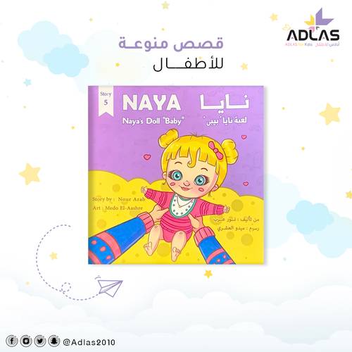 لعبة نايا 