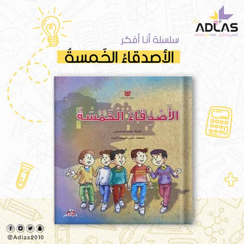 الأصدقاء الخمسة