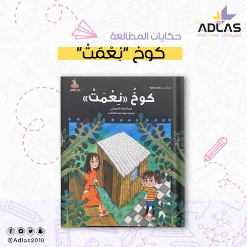 كوخ نِعمتْ 