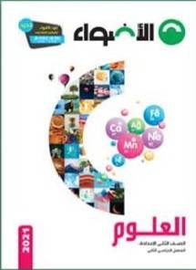 العلوم