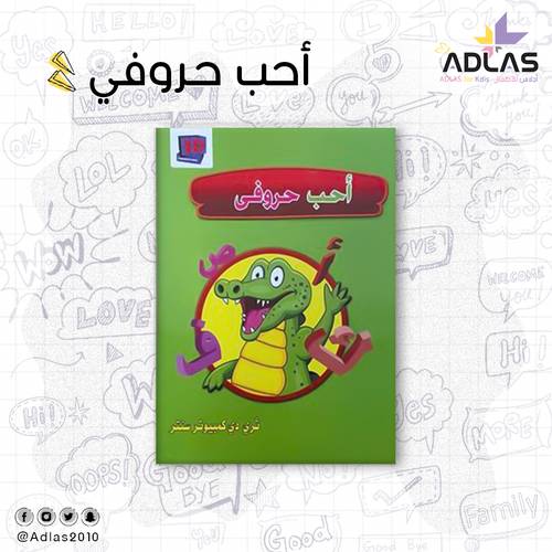 أحب حروفي