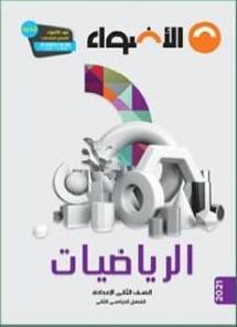 الرياضيات