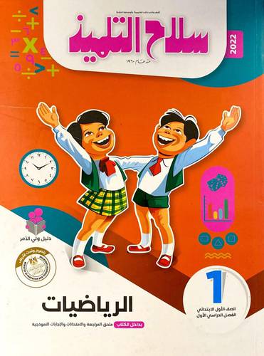 الرياضيات ص 1 ف 1