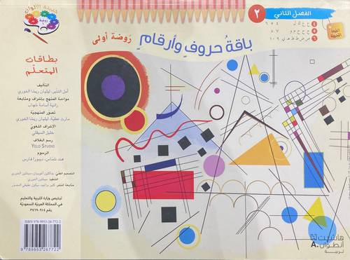 حديقة الألوان - 3 مجموعات بطاقات للمتعلّم + ملصقات روضة أولى
