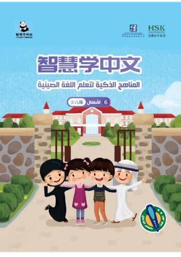 Smart approaches to learning Chinese for children