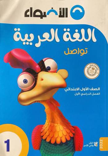 (الأضواء) اللغة العربية 