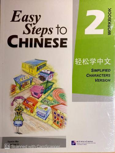 轻松学中文（英文版）练习册2