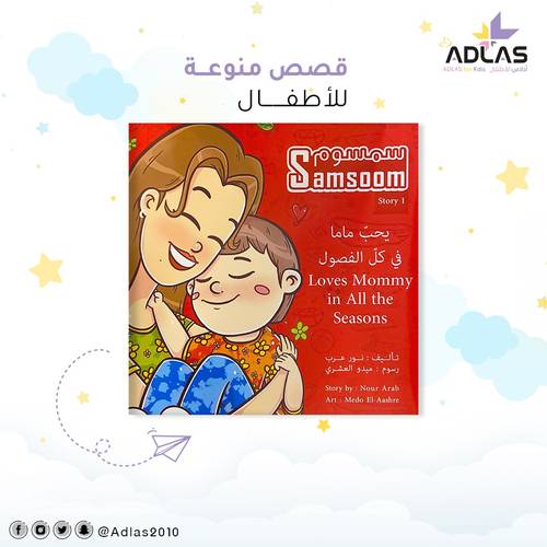 samsoom loves mommy in all the seasons