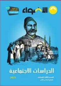 الدراسات الاجتماعية