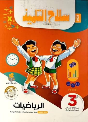 الرياضيات ص 3 ف 1