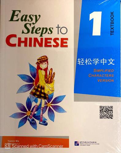 轻松学中文（英文版）课本1（含1CD）