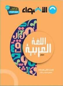 اللغة العربية 3 