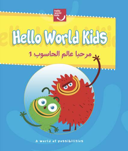 مرحبا عالم الحاسوب 1