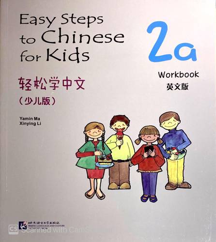 Easy Steps to Chinese for Kids-Workbook (2a)