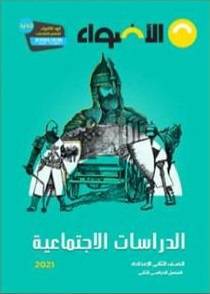 الدراسات الاجتماعية