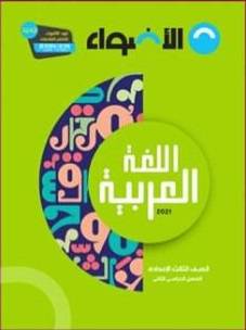 اللغة العربية 3