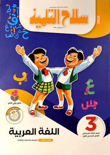 اللغة العربية ص 3 ف 1