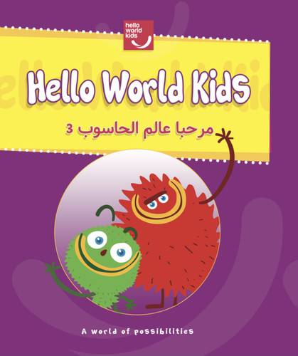 مرحبا عالم الحاسوب 3